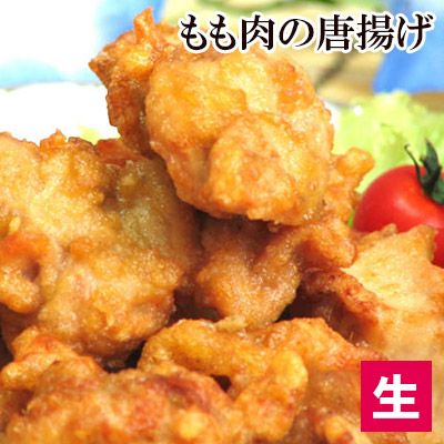 水郷どりのもも肉の唐揚げ【生】