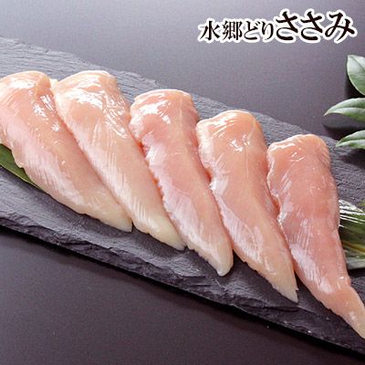 水郷どりのささみ［ササミ・ささ身・笹身］［朝引き 鶏肉 産地直送］