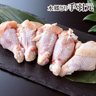 水郷どりの手羽元［朝引き 鶏肉 産地直送］