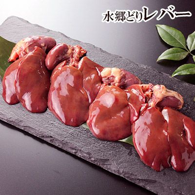 水郷どりレバー（300ｇ）［朝引き 鶏肉 産地直送］