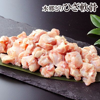 鶏肉 水郷どり ひざ軟骨 300ｇ 国産 千葉県産 産地直送 新鮮 とり肉 鳥肉 水郷とり なんこつ ナンコツ