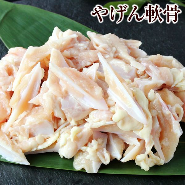 鶏肉 やげん軟骨 500ｇ 国産 新鮮 とり肉 鳥肉 なんこつ ナンコツ ヤゲン軟骨 鶏軟骨 水郷のとりやさん
