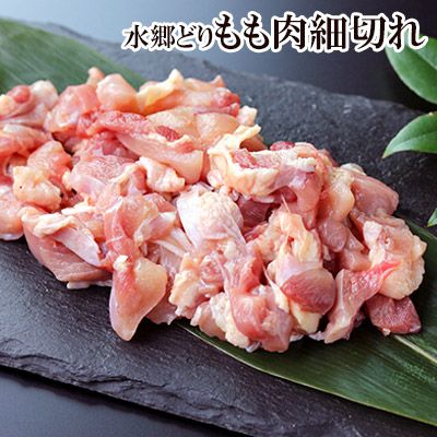 水郷どりもも肉の細切れ［朝引き 鶏肉 産地直送 こま切れ 小間切れ こまぎれ］