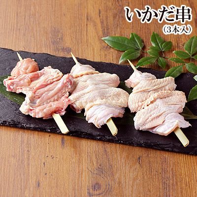 いかだ串 やきとり 【 生 3本入 】