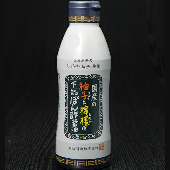 下総ぽん酢醤油 360ml《 二重ボトル 》（ちば醤油・ポン酢