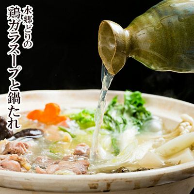 水郷どりのスープと鍋たれ（ ボーンブロススープ 鶏骨スープ 水炊きスープ 鶏ガラスープ 鍋スープ 鶏がらスープ ）