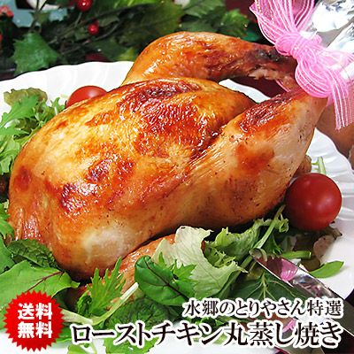 【送料無料】桐箱入り！特撰水郷どりの丸蒸し焼きローストチキン［ 丸鶏 丸どり 丸鳥 クリスマスチキン ］【xmas】