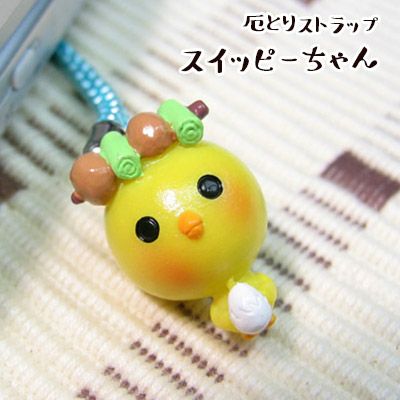 水郷のとりやさんオリジナルグッズ『厄とりストラップ』スイッピーちゃん