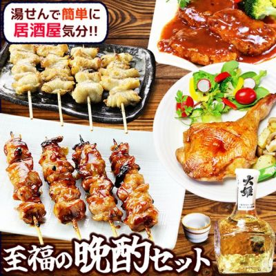 送料無料】晩酌おつまみ焼き鳥ギフトセット［水郷のとりやさん］