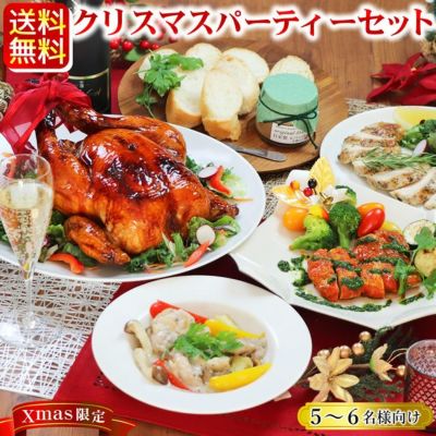 送料無料】クリスマスパーティーセット［5-6名様用］［特大