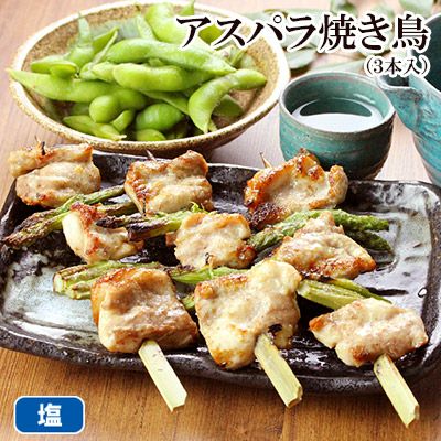 特選アスパラ焼き鳥(3本入)