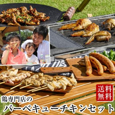 【送料無料】満腹！ＢＢＱチキンセット（バーベキュー食材）※【 冷凍 限定配送 】※冷蔵限定商品とは同梱できません 別途送料がかかります