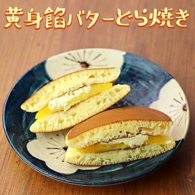 自然卵たっぷり♪ 黄身餡バターどら焼き ［ 10個入・ギフト箱 ］［ どらやき ドラヤキ 餡バター 卵にこだわったどら焼き ］ ※冷凍限定商品とは同梱できません 別途送料がかかります