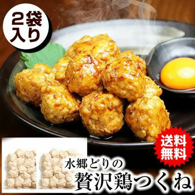 ★メルマガ読者様限定プレミアムＳＡＬＥ★ 水郷どり 贅沢 鶏つくね 1kg入 （500g×2袋） ［ 鶏肉 国産 千葉県 お取り寄せグルメ お弁当 晩酌おつまみ 調理済み つみれ だんご 団子 肉団子 ミートボール ミンチボー