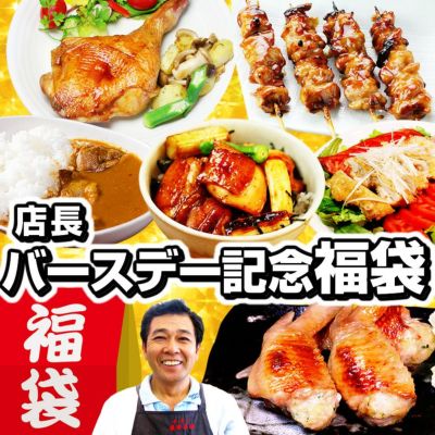 【 送料無料 】店長バースデー記念福袋プレミアムBOX